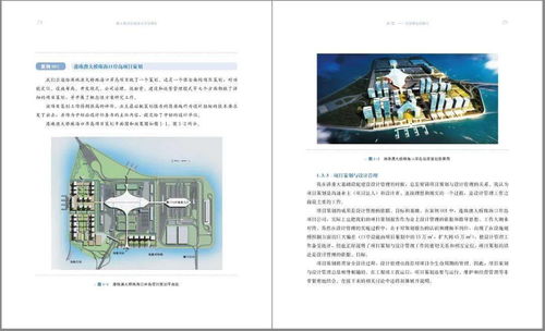 荐书 重大基础设施建设项目策划 重大基础设施建设设计管理