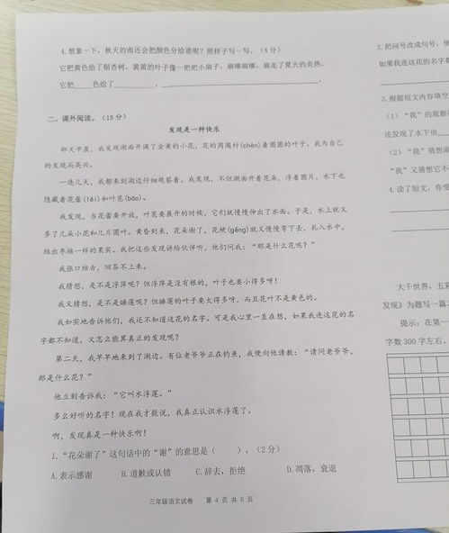 部编版三年级上册语文期末测试卷,真卷,很多孩子都错这道题