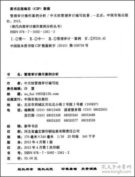 管理审计操作案例分析 中天恒20年审计收官之作 业务经营管理审计 人力资源管理审计 设备管理审计 新产品开发管理审计 固定资产投资管理审计 资本运作管理审计等的可操作性和实践指导性操作 