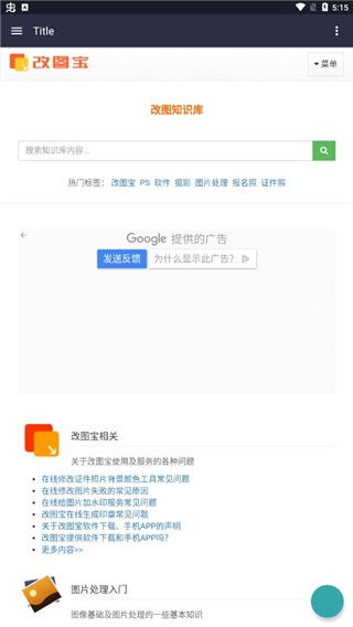 改图宝app免费手机版下载 改图宝app最新版本下载v1.0 