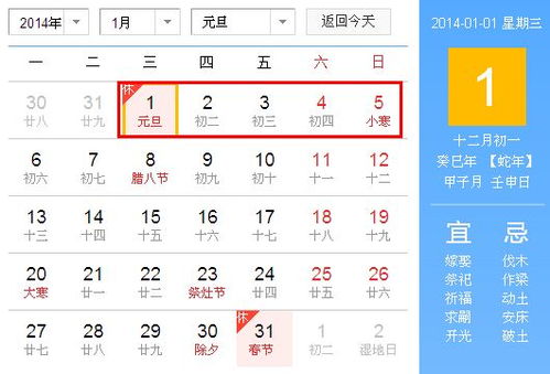 2014年元旦放假安排 网友自制 