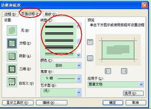 为什么word边框设置文字不能点去上下或左右的边框线,怎么弄啊 