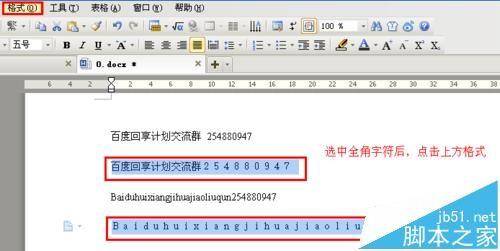 wps文档中全角字符怎么转换成半角字符