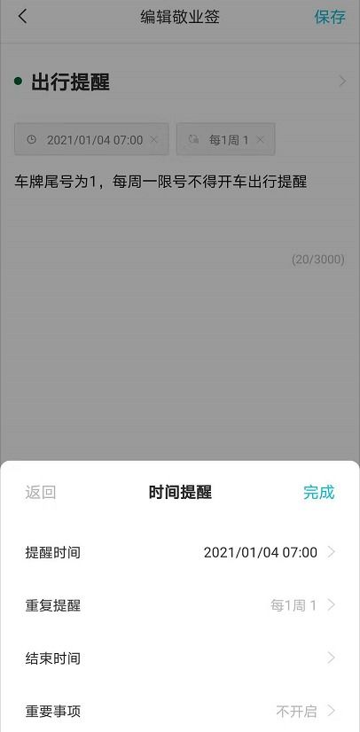 微信怎么设置限行提醒 ，如何提醒自己限号时间不够的简单介绍