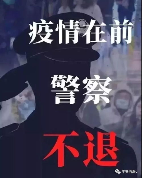 不惧病魔,民警坚守抗 疫 一线