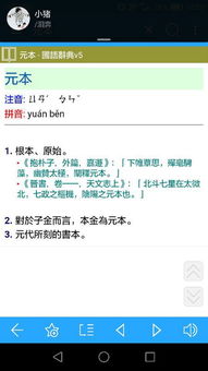 元本是什么意思,词语元本的解释,汉语词典 