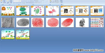 幼儿园中班美术活动课件 有趣的指纹 