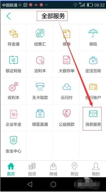 中国农业银行怎么取消短信服务费(农业银行短信提醒费怎么取)