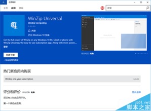 win10商店的uwp应用怎么样