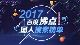 2017年度搜索热词榜单发布 群体表情 类话题热度高 搜狐社会 搜狐网 