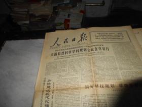 人民日报1980 9 13 五届政协第三次会议胜利在京闭幕 只有两版 