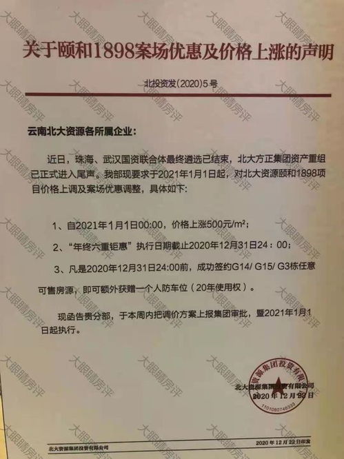 网传昆明这个项目盖公章元旦要涨价,真还是假