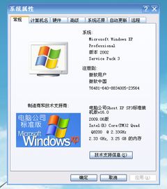 电脑2008年买的是XP系统现在能升级到WIN7系统吗 