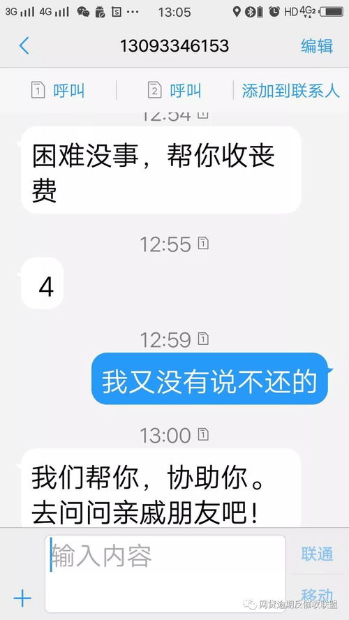 网贷逾期一天的话,会不会给通讯录的人打电话 ，省呗还款日给打电话提醒吗