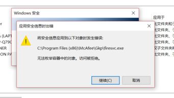 win10无法修改c盘权限设置