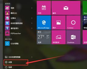 win10怎么设置活动图标