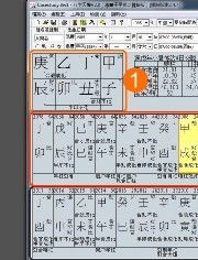 子平四柱八字算命 工具技术