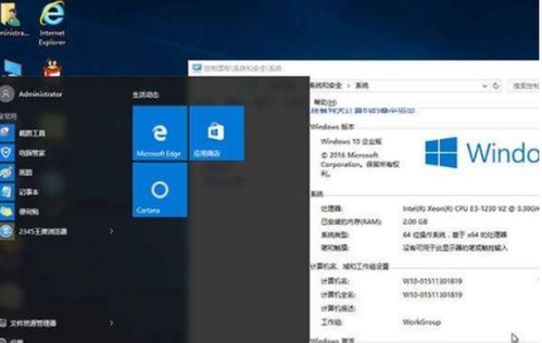 win10企业版正版怎么看