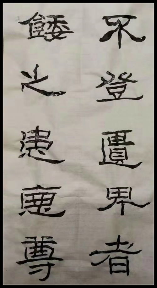 大篆的高字怎么写