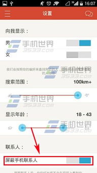 探探屏蔽方法 探探屏蔽手机联系人的方法 