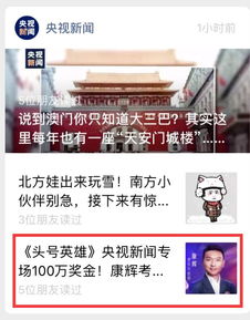 沉寂近两年,直播答题又回来了, 头号英雄 昨日上线,央视专场奖金100万