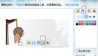 QQ聊天时 怎么在发的图画上写字 