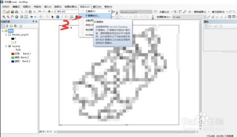 ArcGis 图片矢量化