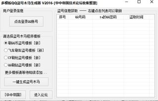 qq盗号木马生成器v3.0