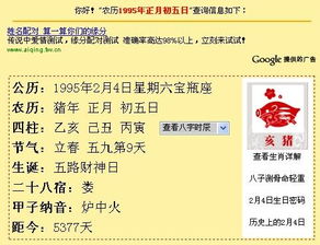 农历的1995年正月初五是新历的几号呢 