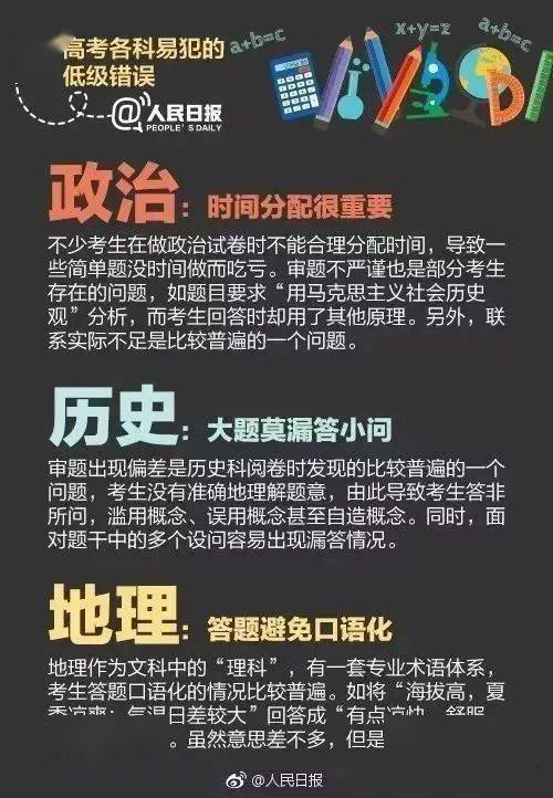 高考各科易犯的低级错误,已经给你整理好了