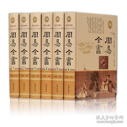 包邮全6册周易全书 正版珍藏版图文注释精装原文注释译文讲解全套易经入门易传六十四卦占卜书周易全集易林注译全解书