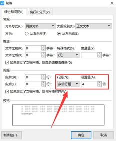 WPS怎么调整分段行距 