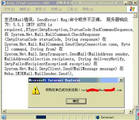 ERP系统有发送邮件功能,现在提示一下报错,发送EMail错误 命令顺序不正确 