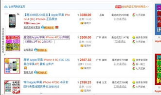 淘宝上这些店铺卖的iphone4可信吗 