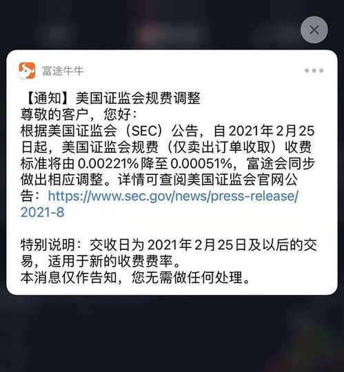 美国证监会自2月25日起降低规费 降幅达76.9