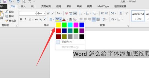 Word里面对标题文字设置黄色底纹 