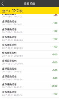 你知道吗 金有金的金币可以兑换现金红包了 