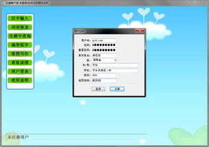 汉之星汉字输入大赛比赛软件v1.0.0.1官方版电脑客户端版 雷达下载 