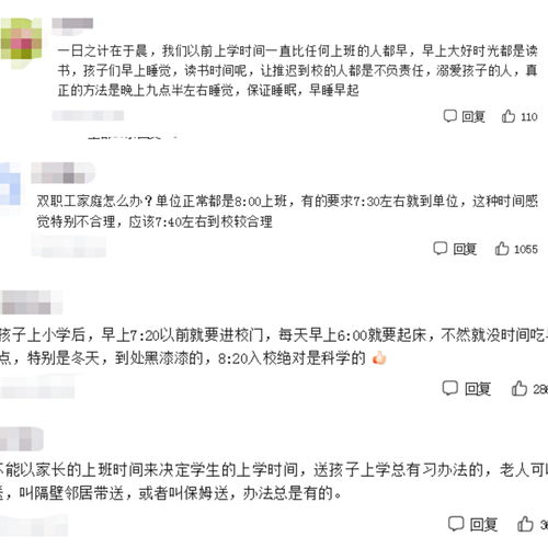 教育部最新通知,中小学延迟早上到校时间,评论区却 吵翻天