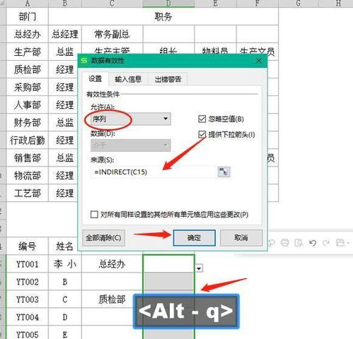 WPS小技巧 快速创建二级下拉菜单