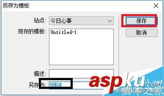 怎么保存dw模板