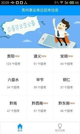 贵州招考app最新版