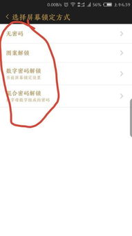 海信手机怎么设置密码 