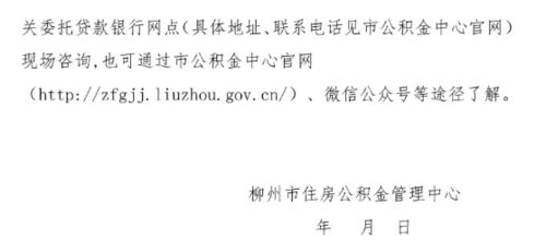 柳州公积金将有大动作 商贷转公积金贷款如何办理 正在征求意见