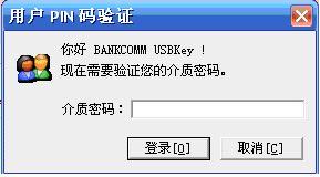 想在网上开通交通银行网银，推荐人员工编码添什么