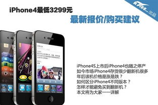 如何识别翻新货 iPhone 4选购完全攻略