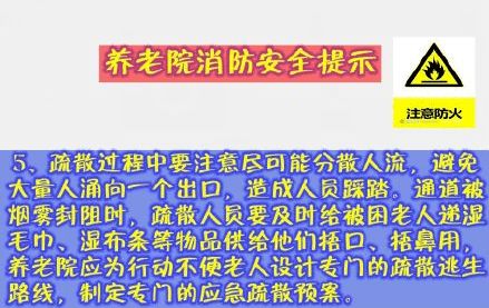 认真务实 做好敬老院的防火工作 