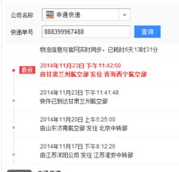 申通快递888399967488物流信息为何迟迟不更新 现在在哪里都不知道,打申通总部电话永远占线 为何会从江苏发到山东在中转北京 那接下来再转哪 