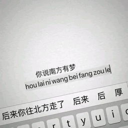 关于爱情的键盘文字图 2