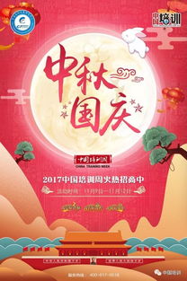 明月照九州 赞歌咏山河 双节同欢,为祖国的明天干杯 